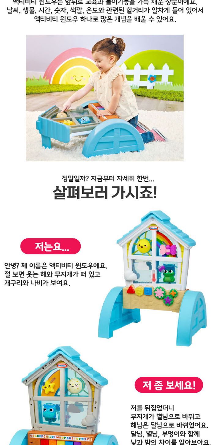 리틀타익스 656591 액티비티 윈도우 학습장난감 멜로디장난감 노래장난감 음악놀이 놀이장난감 감각발달장난감 놀이용장난감 음악장난감 액티비티윈도우 액티비티윈도우장난감