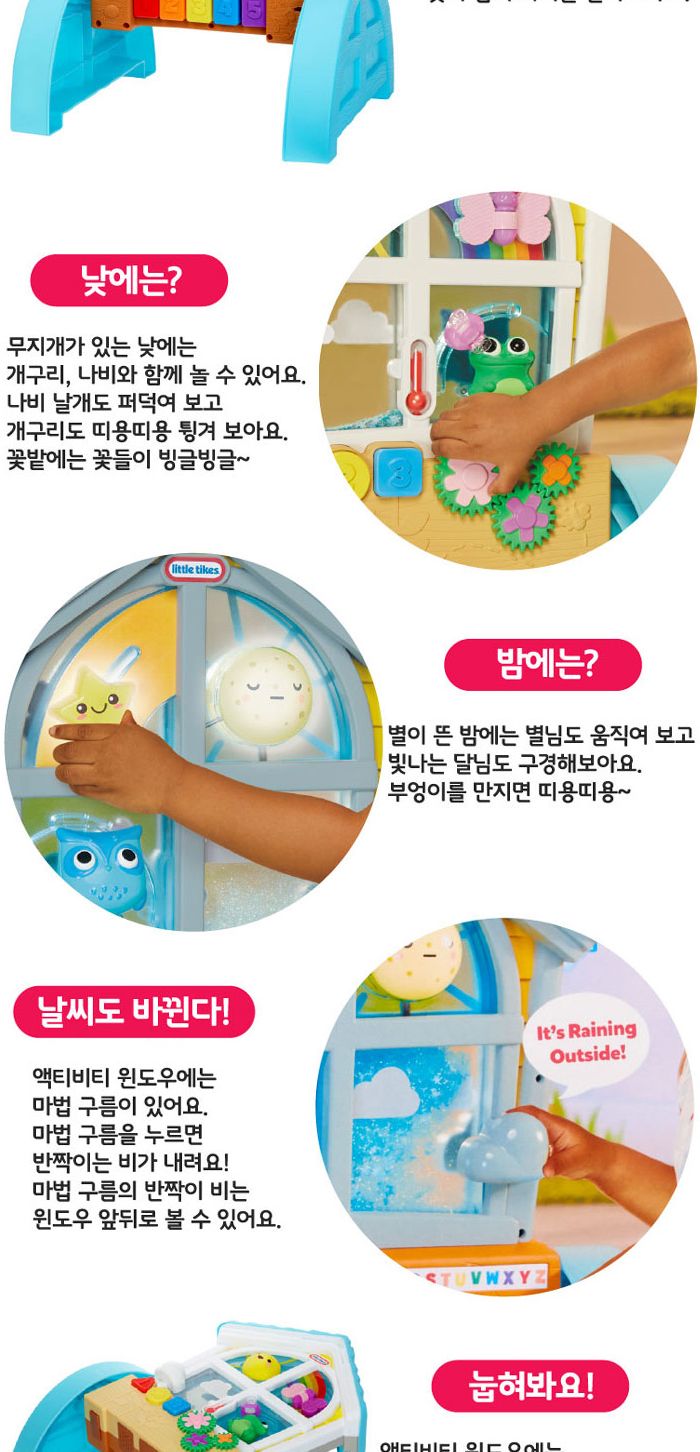 리틀타익스 656591 액티비티 윈도우 학습장난감 멜로디장난감 노래장난감 음악놀이 놀이장난감 감각발달장난감 놀이용장난감 음악장난감 액티비티윈도우 액티비티윈도우장난감