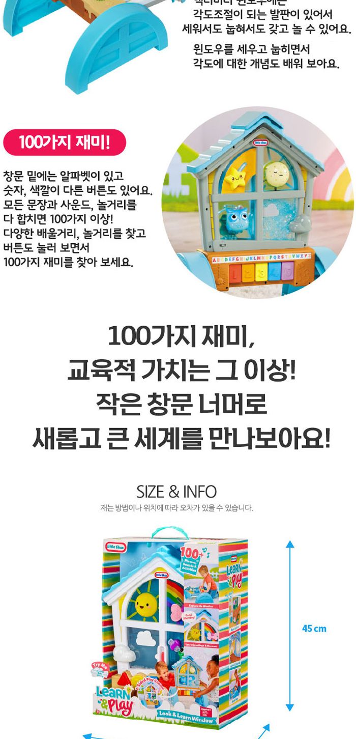 리틀타익스 656591 액티비티 윈도우 학습장난감 멜로디장난감 노래장난감 음악놀이 놀이장난감 감각발달장난감 놀이용장난감 음악장난감 액티비티윈도우 액티비티윈도우장난감