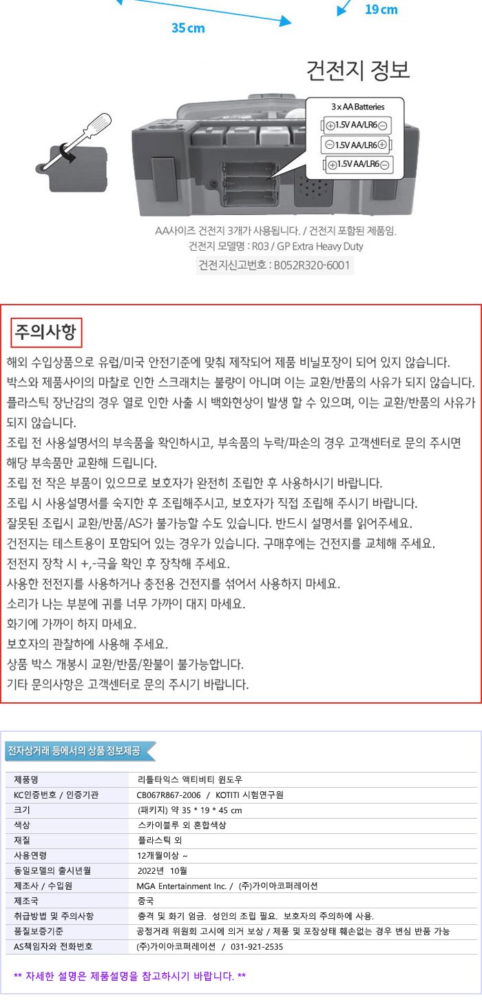 리틀타익스 656591 액티비티 윈도우 학습장난감 멜로디장난감 노래장난감 음악놀이 놀이장난감 감각발달장난감 놀이용장난감 음악장난감 액티비티윈도우 액티비티윈도우장난감