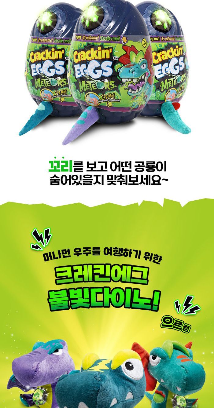 크레킨에그 인형 자이언트 불빛 다이노 353665 랜덤 자이언트불빛다이노 다이노인형 공룡인형 봉제인형 인형 디자인인형 캐릭터봉제인형 놀이인형 캐릭터인형 인형장난감 장난감인형 애착인형