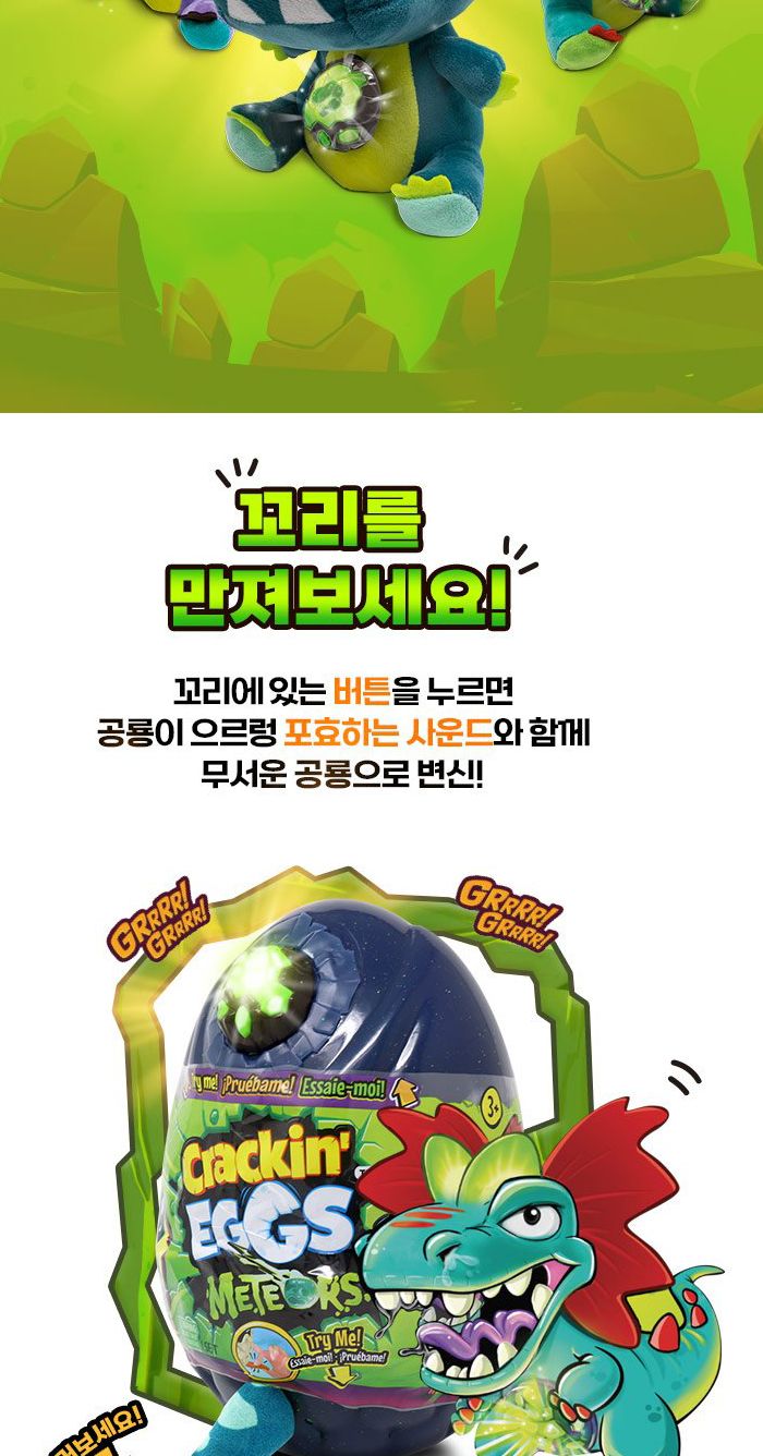 크레킨에그 인형 자이언트 불빛 다이노 353665 랜덤 자이언트불빛다이노 다이노인형 공룡인형 봉제인형 인형 디자인인형 캐릭터봉제인형 놀이인형 캐릭터인형 인형장난감 장난감인형 애착인형