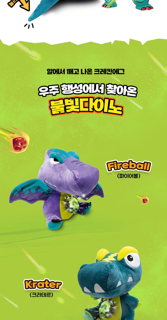 크레킨에그 인형 자이언트 불빛 다이노 353665 랜덤 자이언트불빛다이노 다이노인형 공룡인형 봉제인형 인형 디자인인형 캐릭터봉제인형 놀이인형 캐릭터인형 인형장난감 장난감인형 애착인형