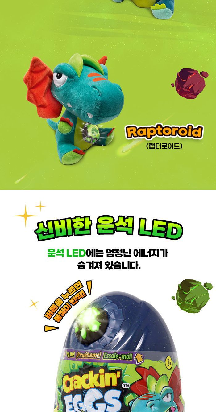 크레킨에그 인형 자이언트 불빛 다이노 353665 랜덤 자이언트불빛다이노 다이노인형 공룡인형 봉제인형 인형 디자인인형 캐릭터봉제인형 놀이인형 캐릭터인형 인형장난감 장난감인형 애착인형