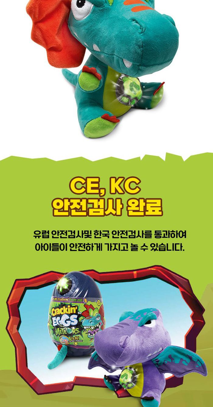 크레킨에그 인형 자이언트 불빛 다이노 353665 랜덤 자이언트불빛다이노 다이노인형 공룡인형 봉제인형 인형 디자인인형 캐릭터봉제인형 놀이인형 캐릭터인형 인형장난감 장난감인형 애착인형