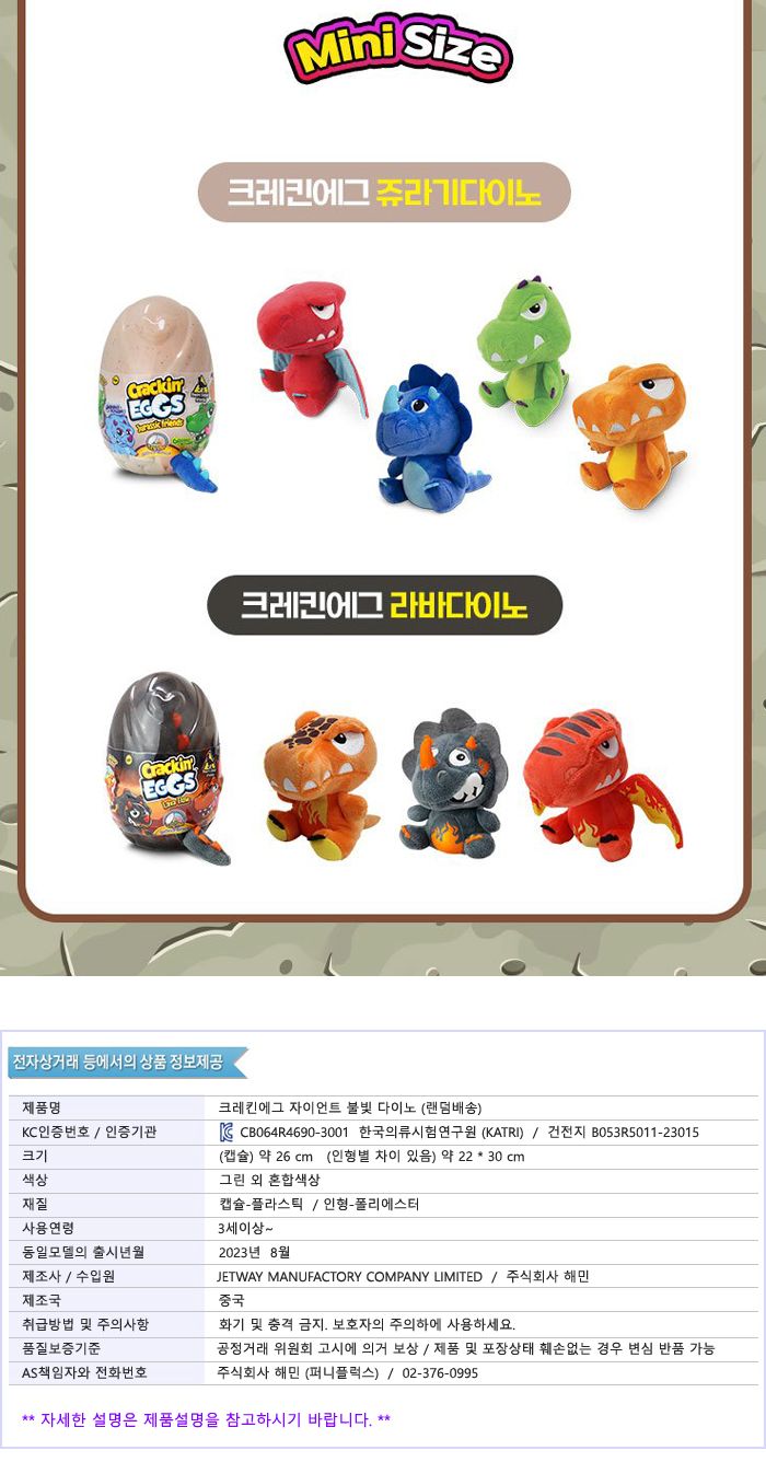 크레킨에그 인형 자이언트 불빛 다이노 353665 랜덤 자이언트불빛다이노 다이노인형 공룡인형 봉제인형 인형 디자인인형 캐릭터봉제인형 놀이인형 캐릭터인형 인형장난감 장난감인형 애착인형