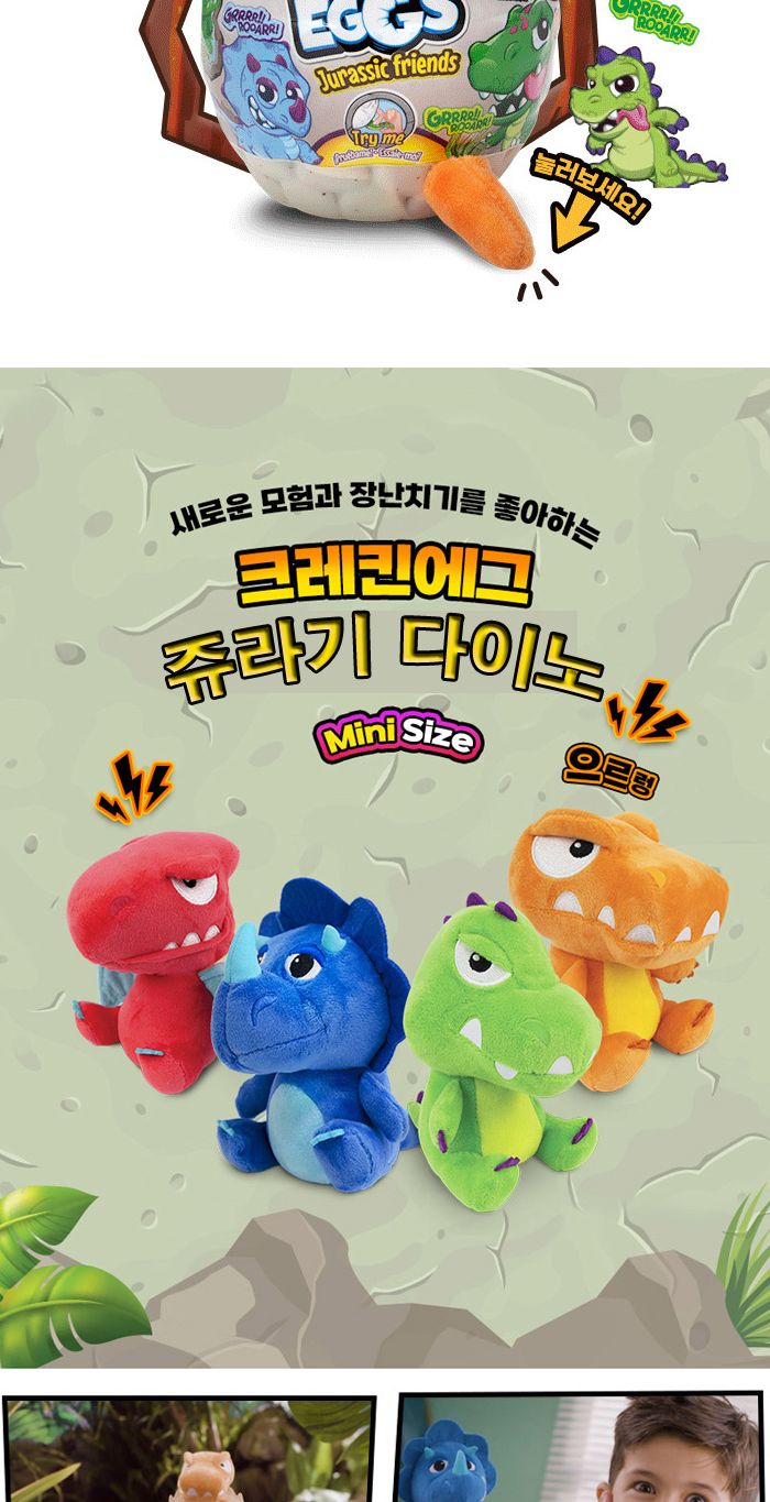 크레킨에그 인형 미니 쥬라기 다이노 353641 랜덤 다이노인형 공룡인형 봉제인형 인형 디자인인형 캐릭터봉제인형 놀이인형 캐릭터인형 인형장난감 장난감인형 애착인형