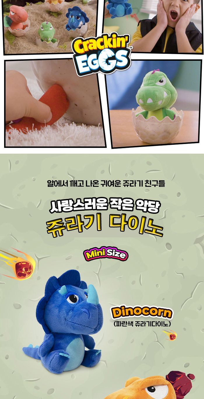 크레킨에그 인형 미니 쥬라기 다이노 353641 랜덤 다이노인형 공룡인형 봉제인형 인형 디자인인형 캐릭터봉제인형 놀이인형 캐릭터인형 인형장난감 장난감인형 애착인형