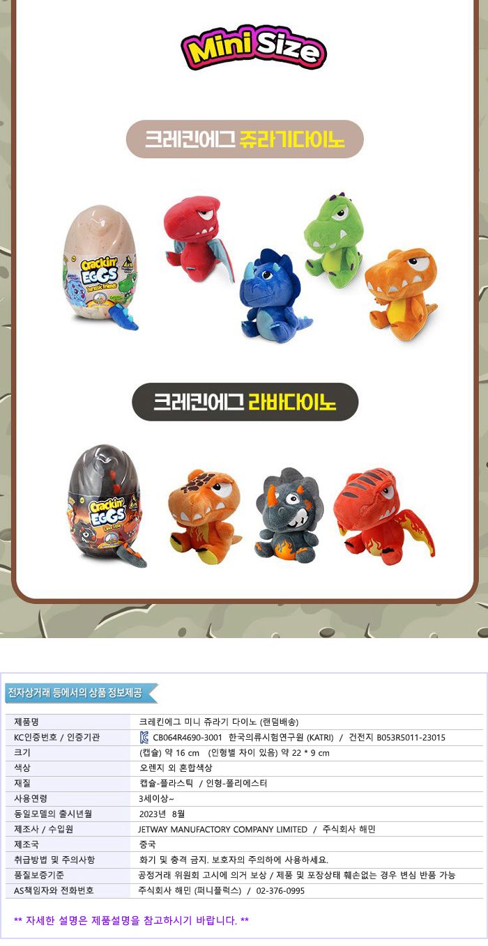 크레킨에그 인형 미니 쥬라기 다이노 353641 랜덤 다이노인형 공룡인형 봉제인형 인형 디자인인형 캐릭터봉제인형 놀이인형 캐릭터인형 인형장난감 장난감인형 애착인형
