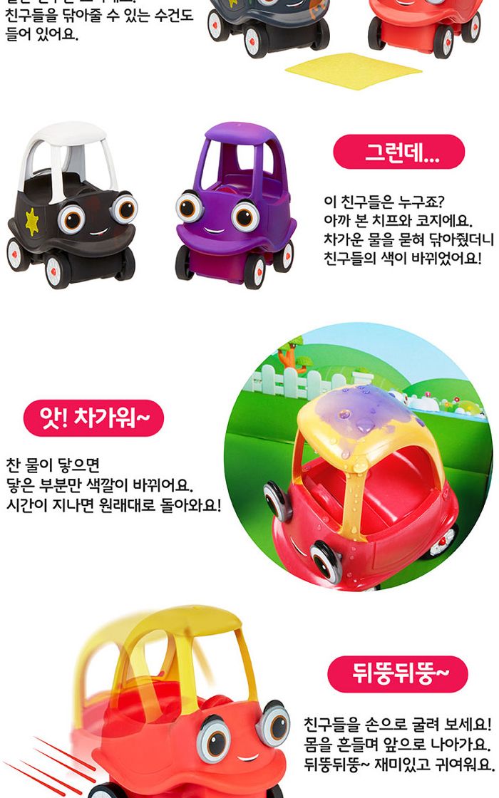 리틀타익스 레츠고 미니 코지쿠페 2카 (컬러체인지) 코지쿠페 미니코지쿠페 장난감자동차 차장난감 놀이자동차 놀이장난감 자동차 자동차장난감 자동차놀이 어린이자동차