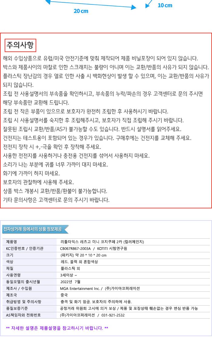 리틀타익스 레츠고 미니 코지쿠페 2카 (컬러체인지) 코지쿠페 미니코지쿠페 장난감자동차 차장난감 놀이자동차 놀이장난감 자동차 자동차장난감 자동차놀이 어린이자동차