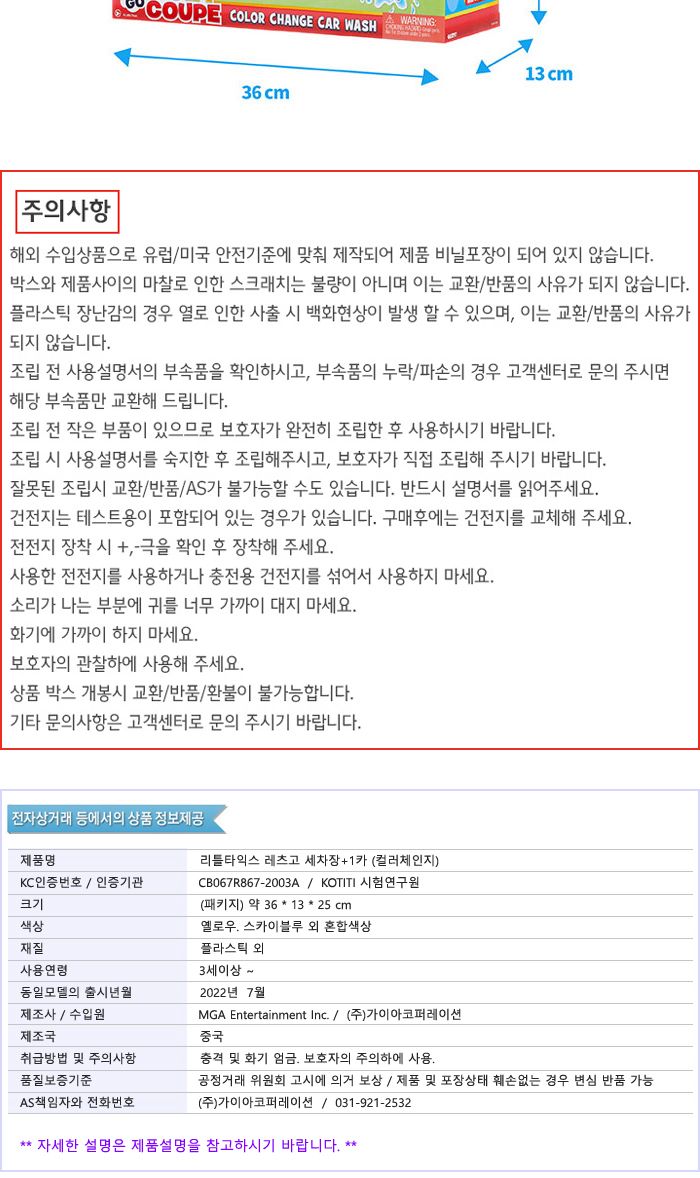 리틀타익스 레츠고 세차장 + 1카 (컬러체인지) 세차장 세차장장난감 세차놀이 장난감자동차 차장난감 놀이자동차 놀이장난감 자동차 자동차장난감 자동차놀이 어린이자동차