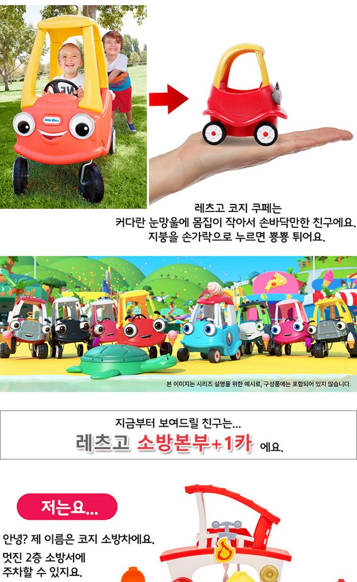 리틀타익스 레츠고 소방본부 + 1카 소방본부 소방차 소방관놀이 소방카 장난감자동차 차장난감 놀이자동차 놀이장난감 자동차 자동차장난감 자동차놀이 어린이자동차