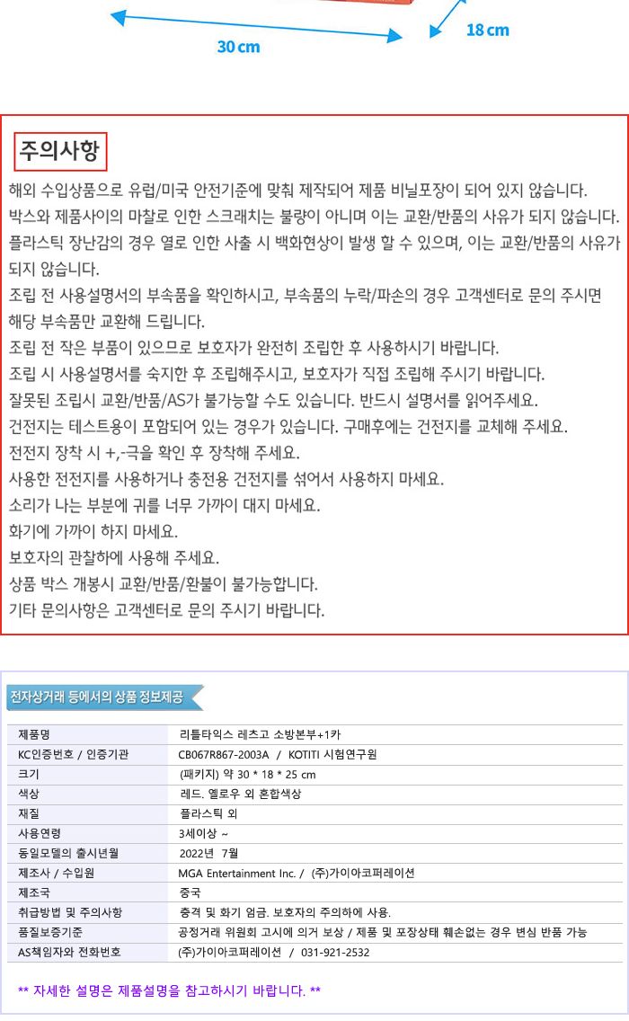 리틀타익스 레츠고 소방본부 + 1카 소방본부 소방차 소방관놀이 소방카 장난감자동차 차장난감 놀이자동차 놀이장난감 자동차 자동차장난감 자동차놀이 어린이자동차