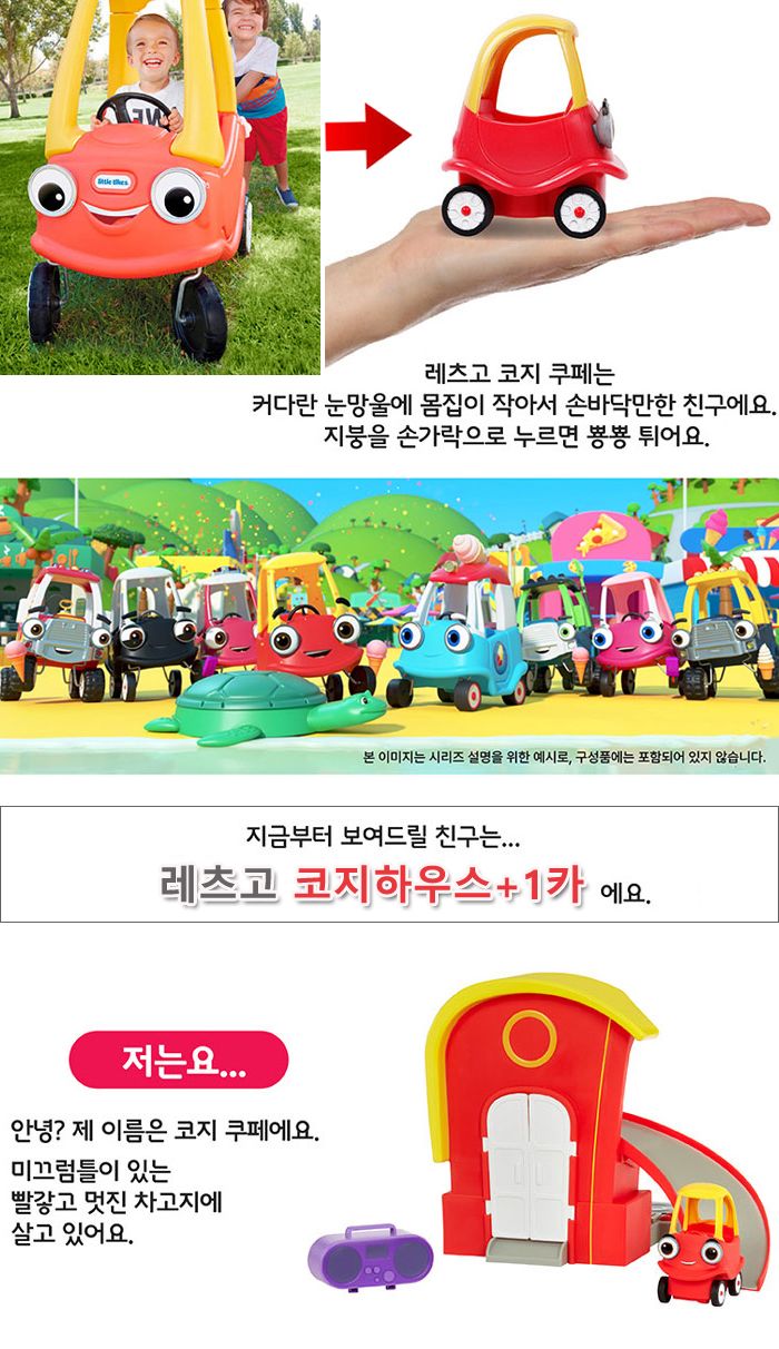리틀타익스 레츠고 코지하우스 + 1카 코지하우스 턴테이블 장난감차고 장난감자동차 차장난감 놀이자동차 놀이장난감 자동차 자동차장난감 자동차놀이 어린이자동차