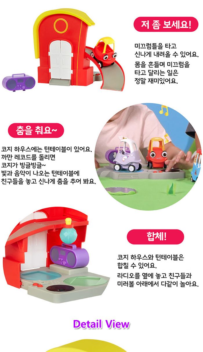 리틀타익스 레츠고 코지하우스 + 1카 코지하우스 턴테이블 장난감차고 장난감자동차 차장난감 놀이자동차 놀이장난감 자동차 자동차장난감 자동차놀이 어린이자동차