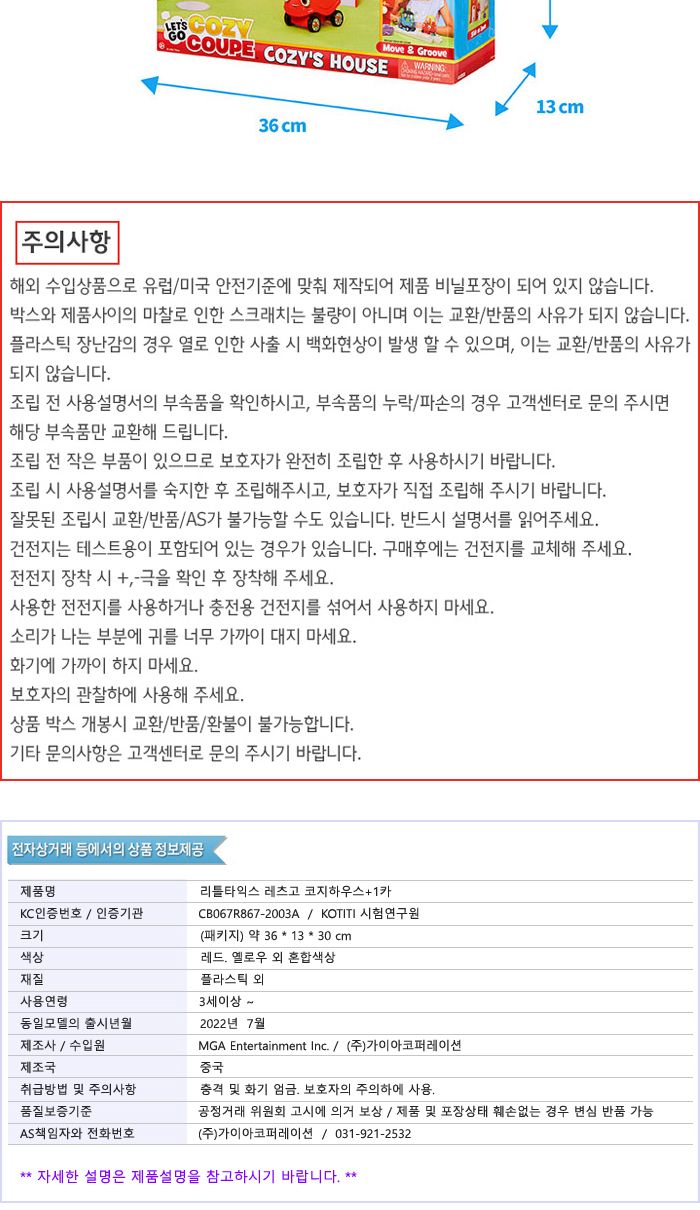 리틀타익스 레츠고 코지하우스 + 1카 코지하우스 턴테이블 장난감차고 장난감자동차 차장난감 놀이자동차 놀이장난감 자동차 자동차장난감 자동차놀이 어린이자동차