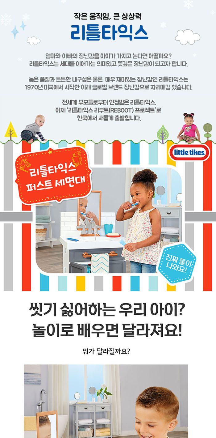 리틀타익스 퍼스트 세면대 (657771) 세면대완구 세면대장난감 모형세면대 장난감세면대 소꿉놀이 역할놀이 모형완구 모형장난감 세면대놀이 세면대모형