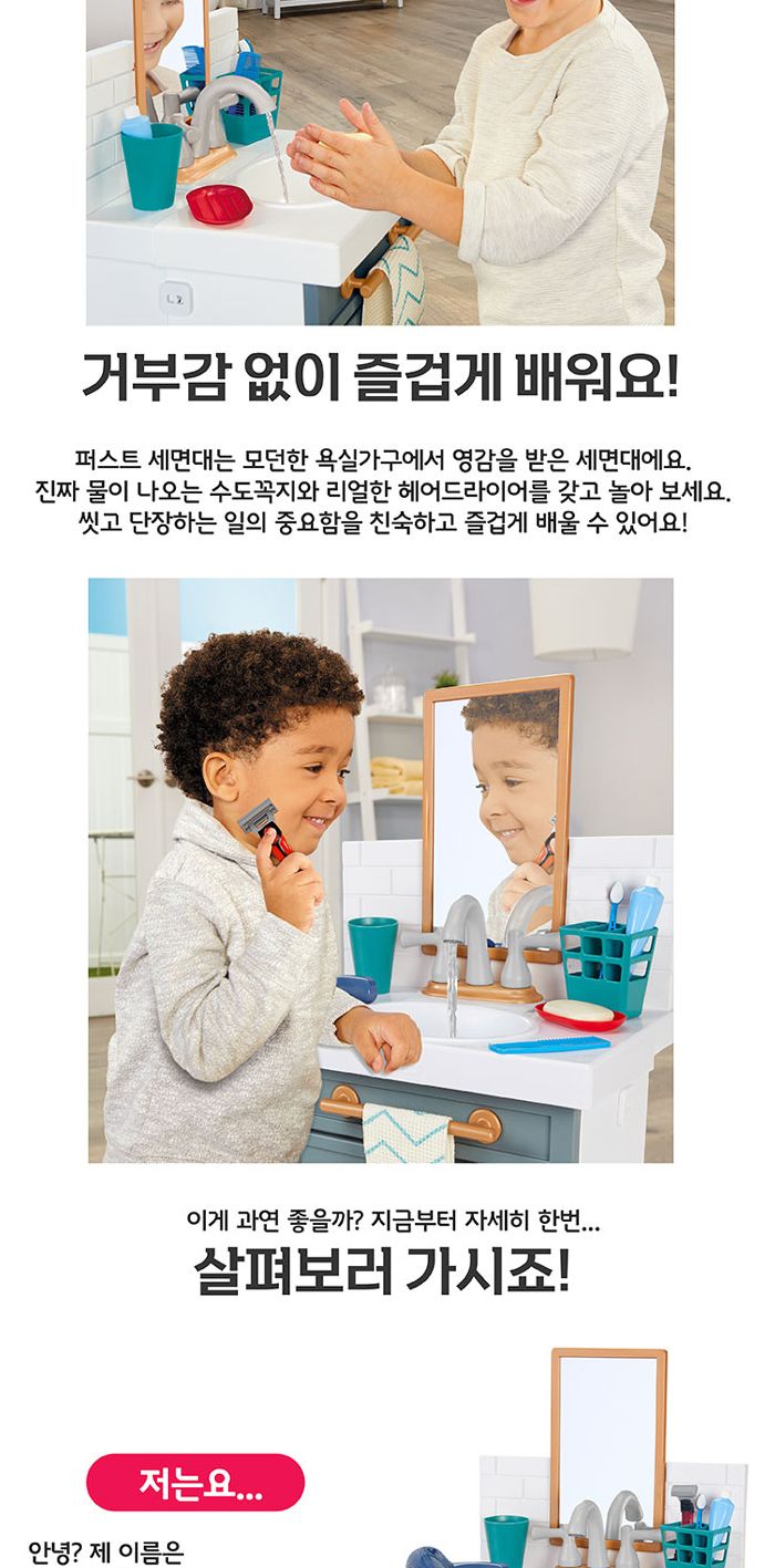 리틀타익스 퍼스트 세면대 (657771) 세면대완구 세면대장난감 모형세면대 장난감세면대 소꿉놀이 역할놀이 모형완구 모형장난감 세면대놀이 세면대모형