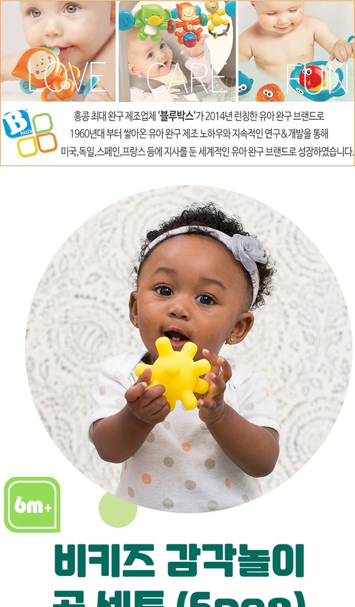 비키즈 감각놀이공6P세트 (206688) 공완구 공장난감 어린이공 소프트공 촉감공 놀이공 감각놀이 감각놀이공 스포츠완구 스포츠장난감