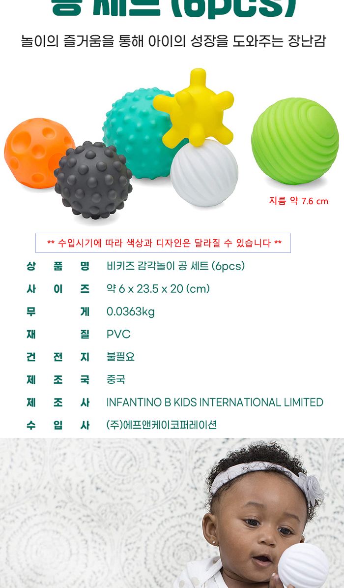 비키즈 감각놀이공6P세트 (206688) 공완구 공장난감 어린이공 소프트공 촉감공 놀이공 감각놀이 감각놀이공 스포츠완구 스포츠장난감