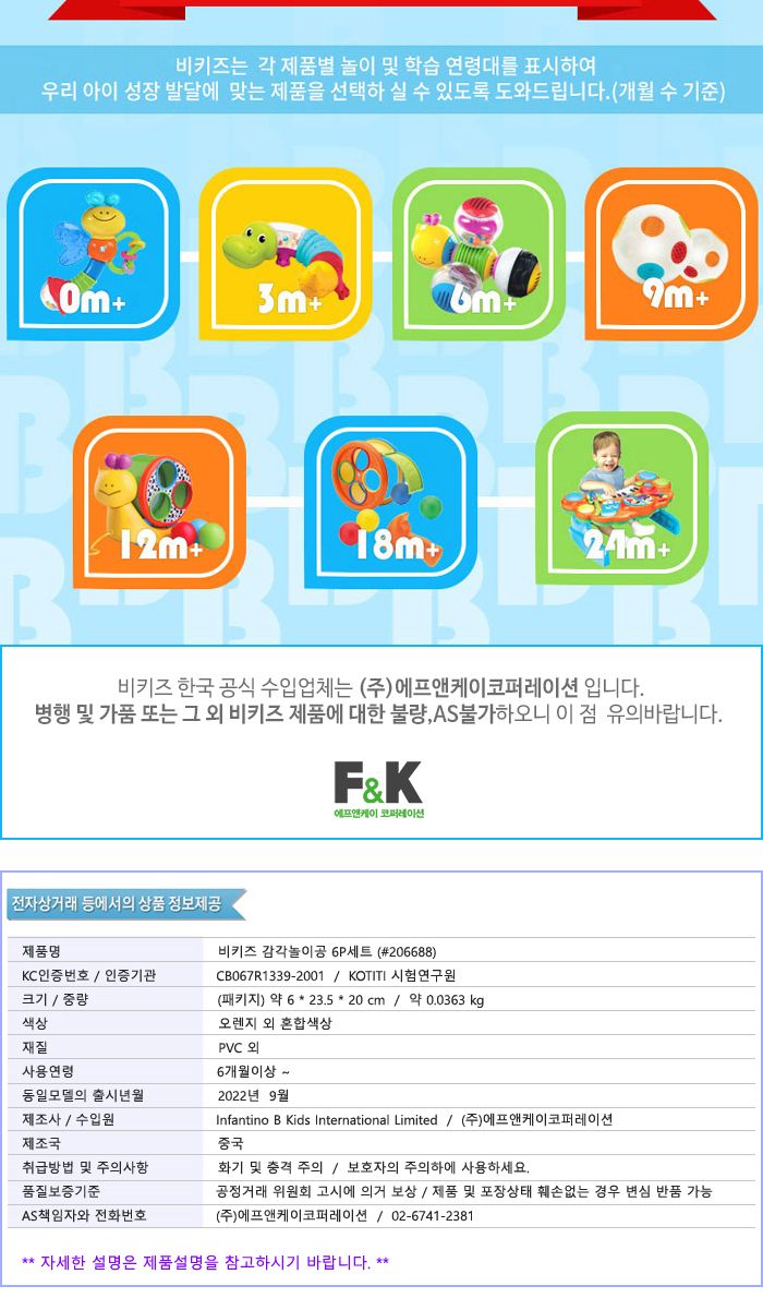 비키즈 감각놀이공6P세트 (206688) 공완구 공장난감 어린이공 소프트공 촉감공 놀이공 감각놀이 감각놀이공 스포츠완구 스포츠장난감