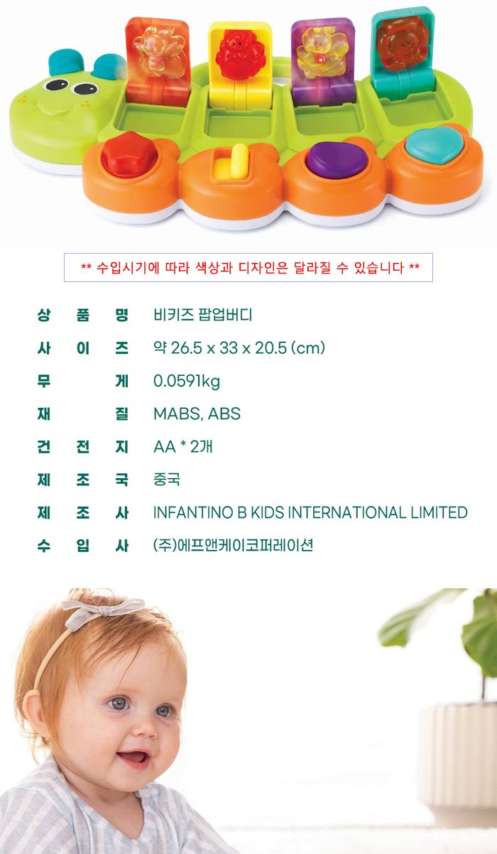 비키즈 라이트앤사운드 팝업버디 (315092) 멜로디완구 멜로디장난감 아기완구 아기장난감 감각놀이 감각장난감 감각완구 감각놀이완구 감각놀이장난감 아기멜로디