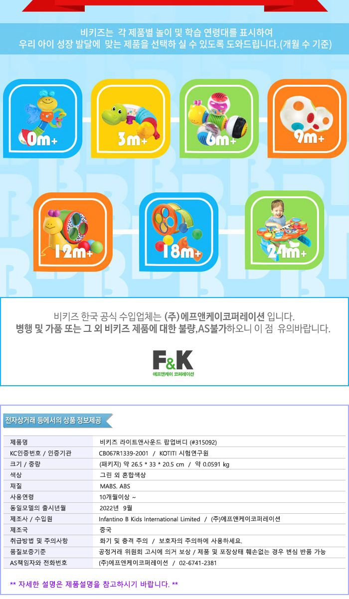 비키즈 라이트앤사운드 팝업버디 (315092) 멜로디완구 멜로디장난감 아기완구 아기장난감 감각놀이 감각장난감 감각완구 감각놀이완구 감각놀이장난감 아기멜로디