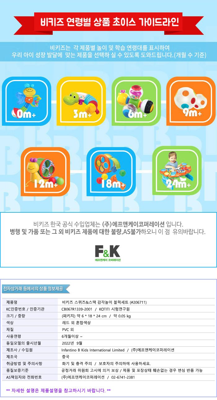 비키즈 스퀴즈스택 감각놀이블럭세트10P (206711) 블록 학습용블록 교육용블록 놀이블록 감각블록 아기블록 블록완구 블록장난감 놀이블럭 감각블럭