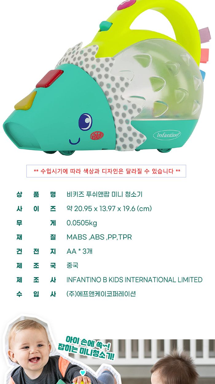비키즈 307015 푸쉬앤팝 미니 청소기 역할놀이장난감 청소기 청소기장난감 역할놀이 멜로디청소기 멜로디장난감 노래장난감 음악놀이 놀이장난감 감각발달장난감 놀이용장난감 음악장난감