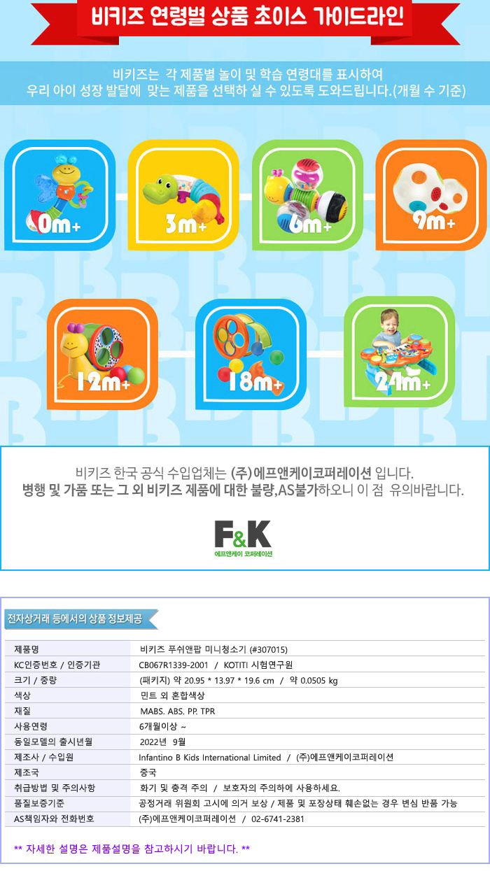 비키즈 307015 푸쉬앤팝 미니 청소기 역할놀이장난감 청소기 청소기장난감 역할놀이 멜로디청소기 멜로디장난감 노래장난감 음악놀이 놀이장난감 감각발달장난감 놀이용장난감 음악장난감