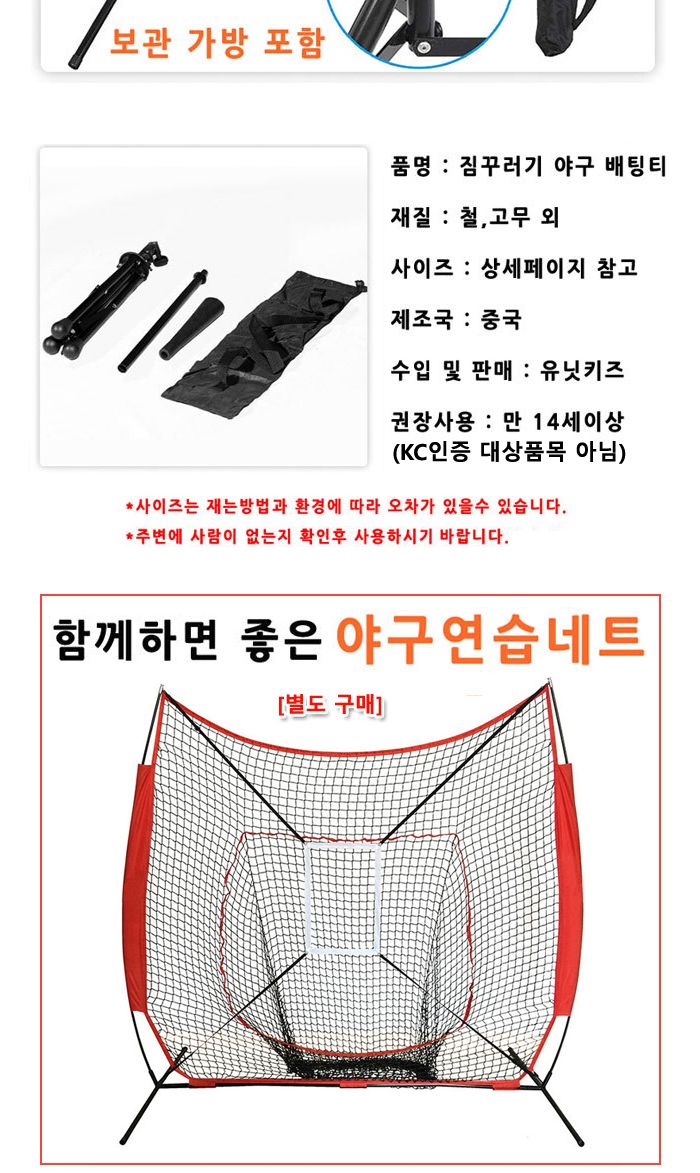 유닛키즈 U11575 높낮이 조절 야구배팅티 야구연습용배팅티 야구연습용베팅티 배팅티 베팅티 야구 야구연습 야구배팅티 야구베팅티 야구연습배팅티 야구연습베팅티