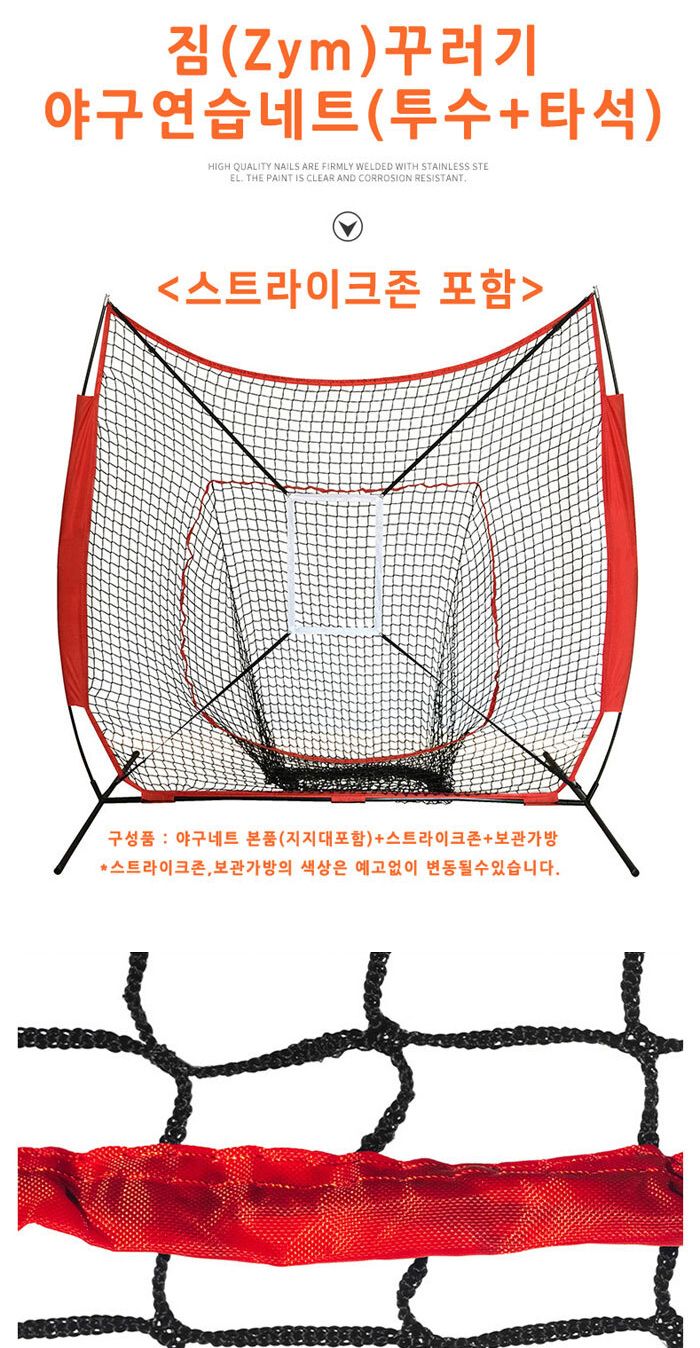 유닛키즈 U2136 야구 연습 네트 멀티네트 네트 야구네트 타격연습네트 타격연습 운동네트 스포츠네트 안전망네트 스포츠경기네트 야구타격네트 야구연습네트