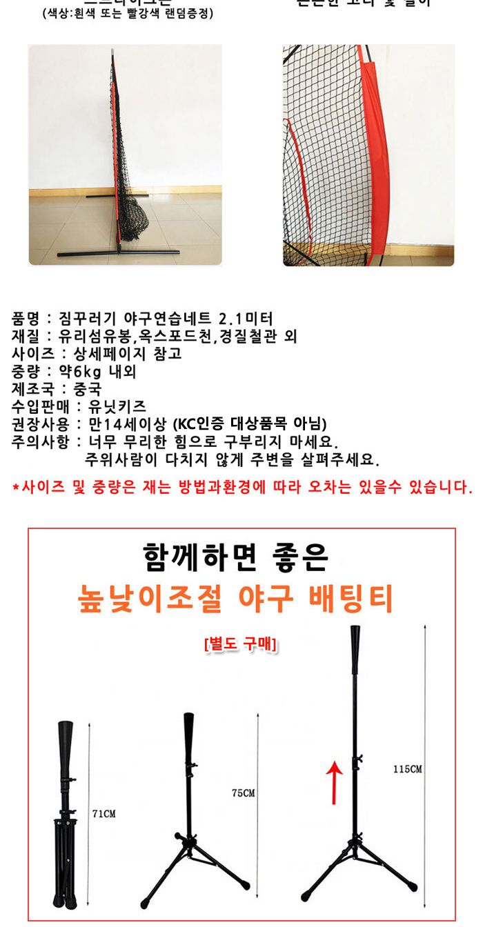 유닛키즈 U2136 야구 연습 네트 멀티네트 네트 야구네트 타격연습네트 타격연습 운동네트 스포츠네트 안전망네트 스포츠경기네트 야구타격네트 야구연습네트