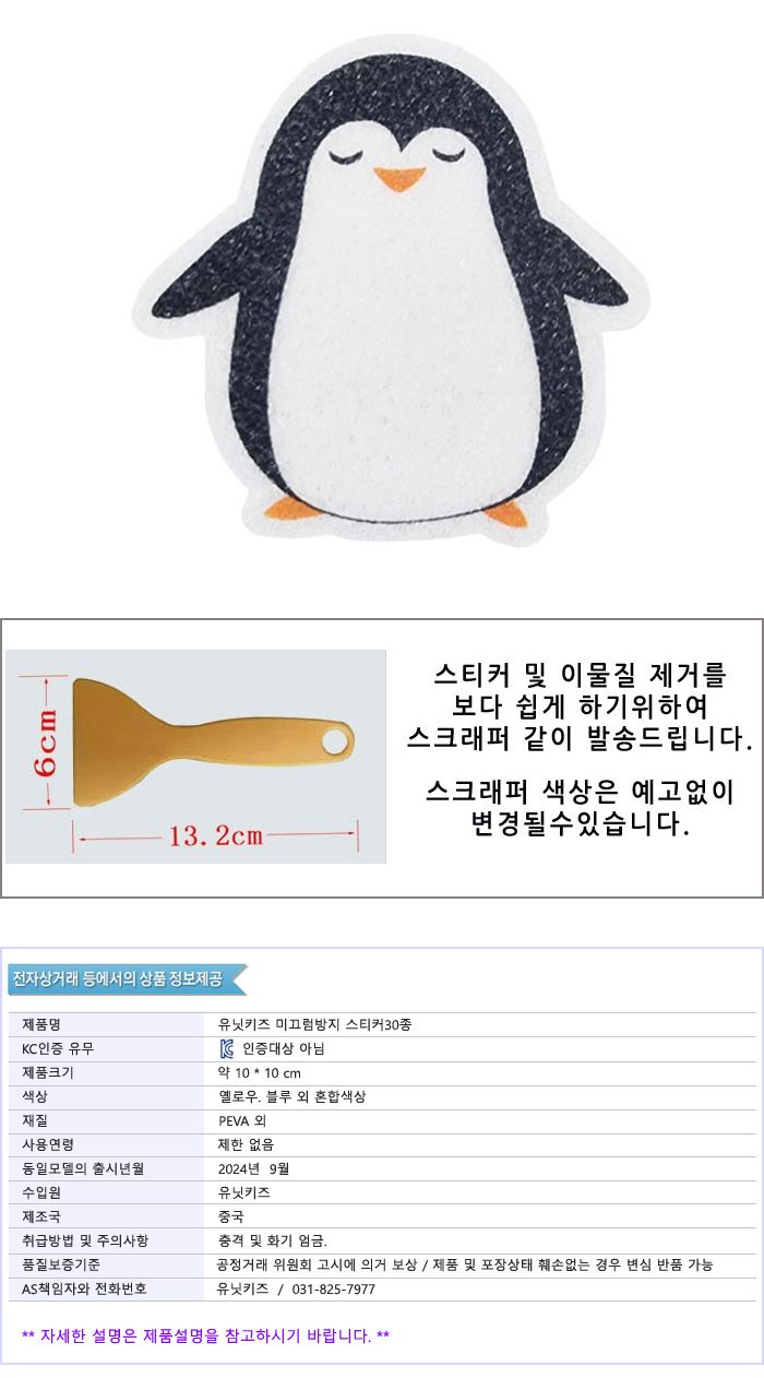 유닛키즈 미끄럼방지 스티커 30종 캐릭터스티커 유아스티커 어린이스티커 미끄럼방지 미끄럼방지스티커 신발장꾸미기 꾸미기스티커 계단꾸미기 유치원스티커 어린이집스티커