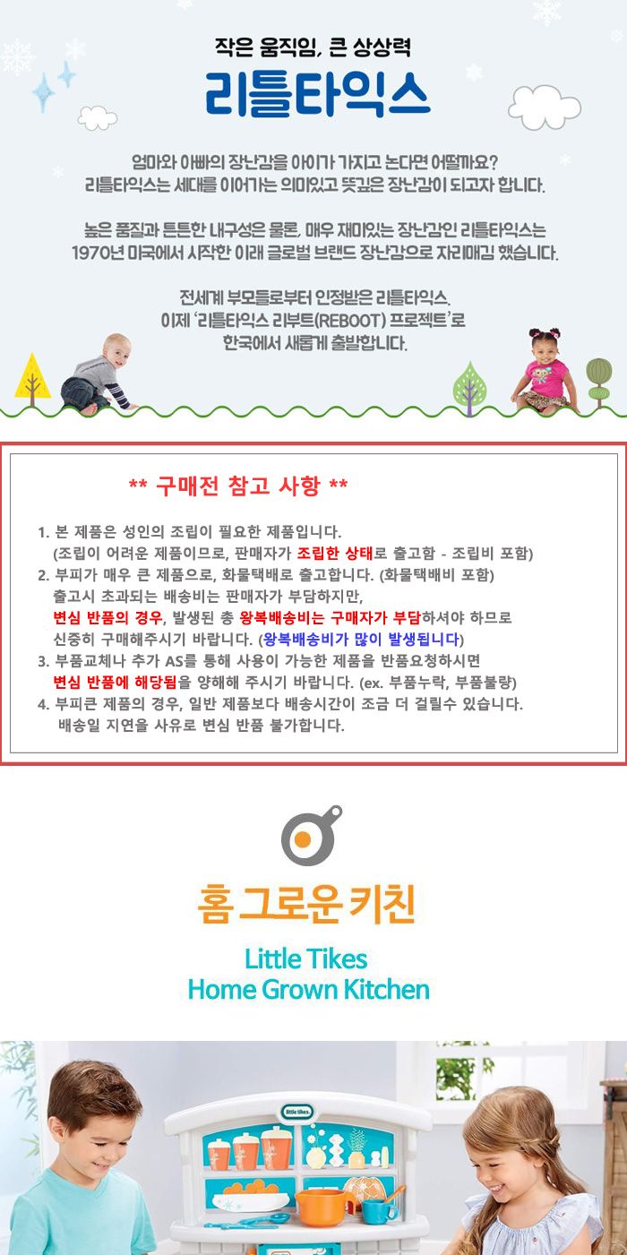 리틀타익스 홈그로운키친 주방 놀이 조립 652868 주방놀이장난감 주방놀이 요리도구 주방요리도구 소꿉놀이 키친놀이 역할놀이장난감 소꿉놀이장난감 어린이소꿉놀이 역할놀이