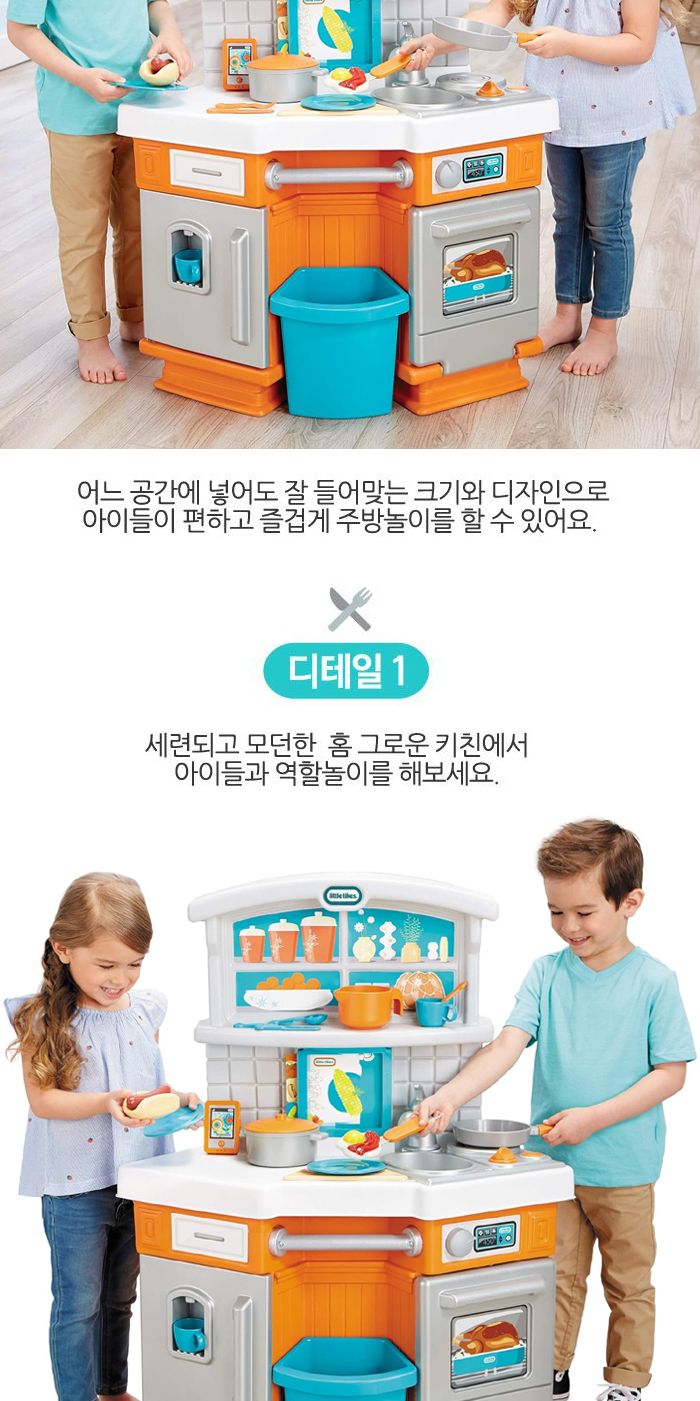 리틀타익스 홈그로운키친 주방 놀이 조립 652868 주방놀이장난감 주방놀이 요리도구 주방요리도구 소꿉놀이 키친놀이 역할놀이장난감 소꿉놀이장난감 어린이소꿉놀이 역할놀이