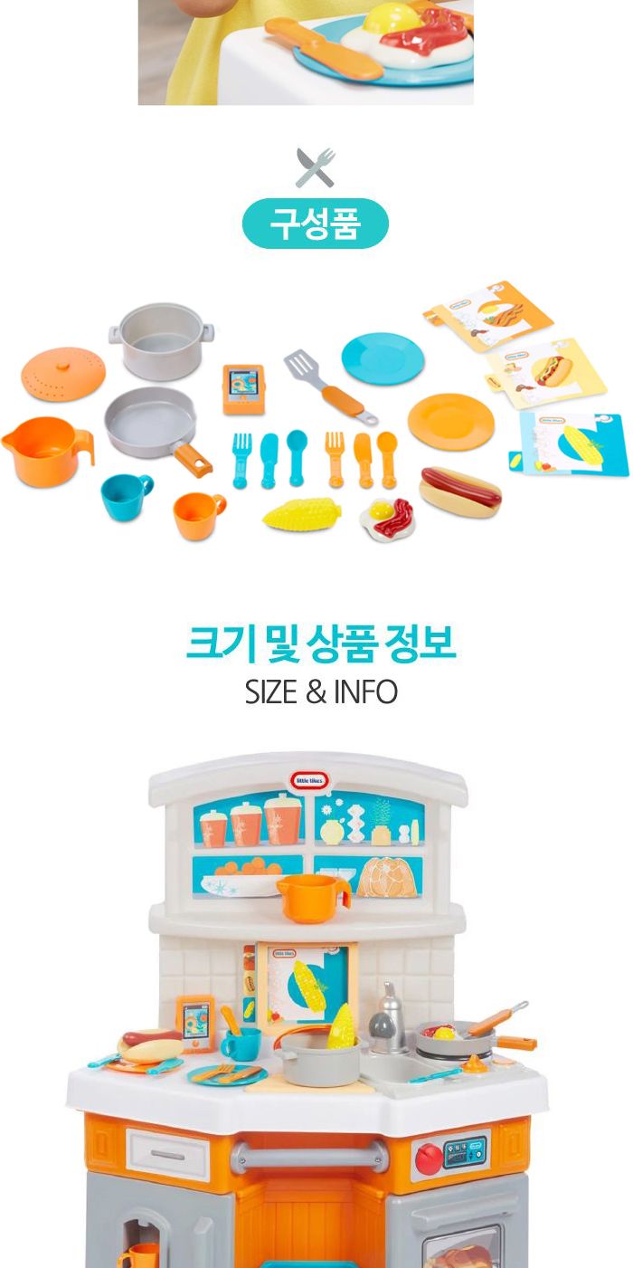리틀타익스 홈그로운키친 주방 놀이 조립 652868 주방놀이장난감 주방놀이 요리도구 주방요리도구 소꿉놀이 키친놀이 역할놀이장난감 소꿉놀이장난감 어린이소꿉놀이 역할놀이