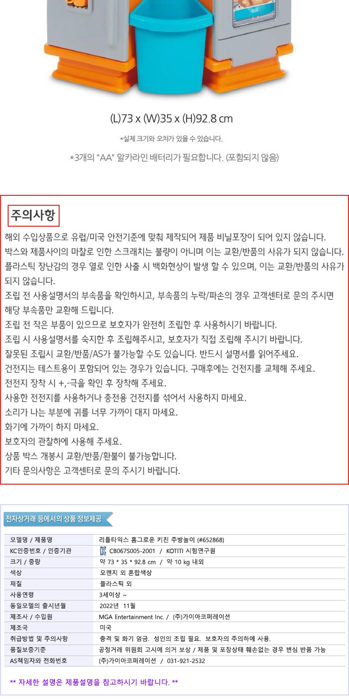 리틀타익스 홈그로운키친 주방 놀이 조립 652868 주방놀이장난감 주방놀이 요리도구 주방요리도구 소꿉놀이 키친놀이 역할놀이장난감 소꿉놀이장난감 어린이소꿉놀이 역할놀이