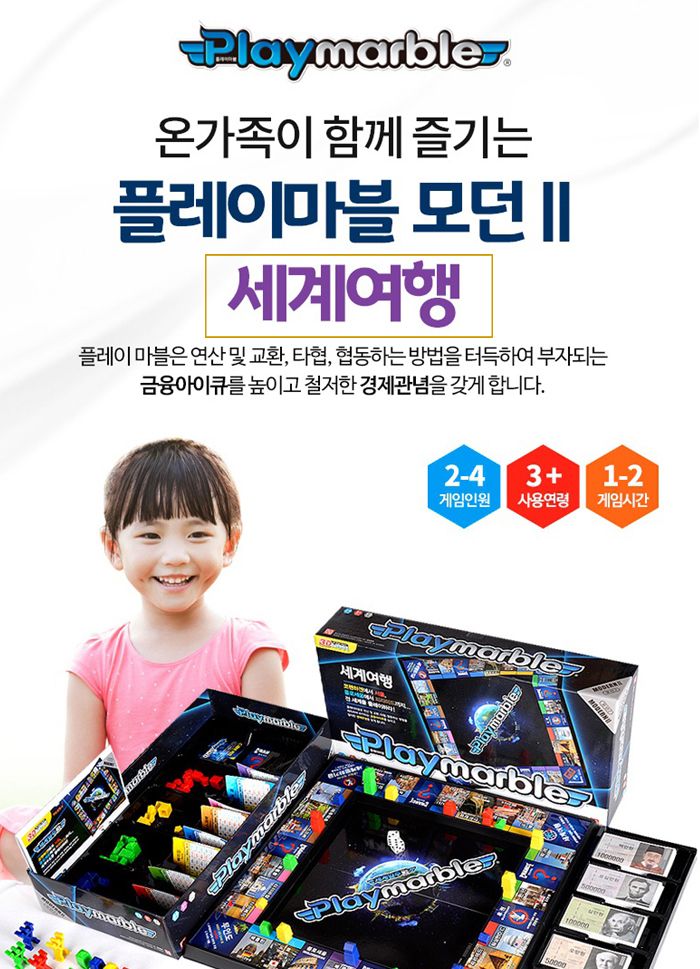 가가 플레이마블 모던Ⅱ 세계여행 (보드게임)/보드게임/게임/온가족게임/온가족게임놀이/게임놀이/세계여행