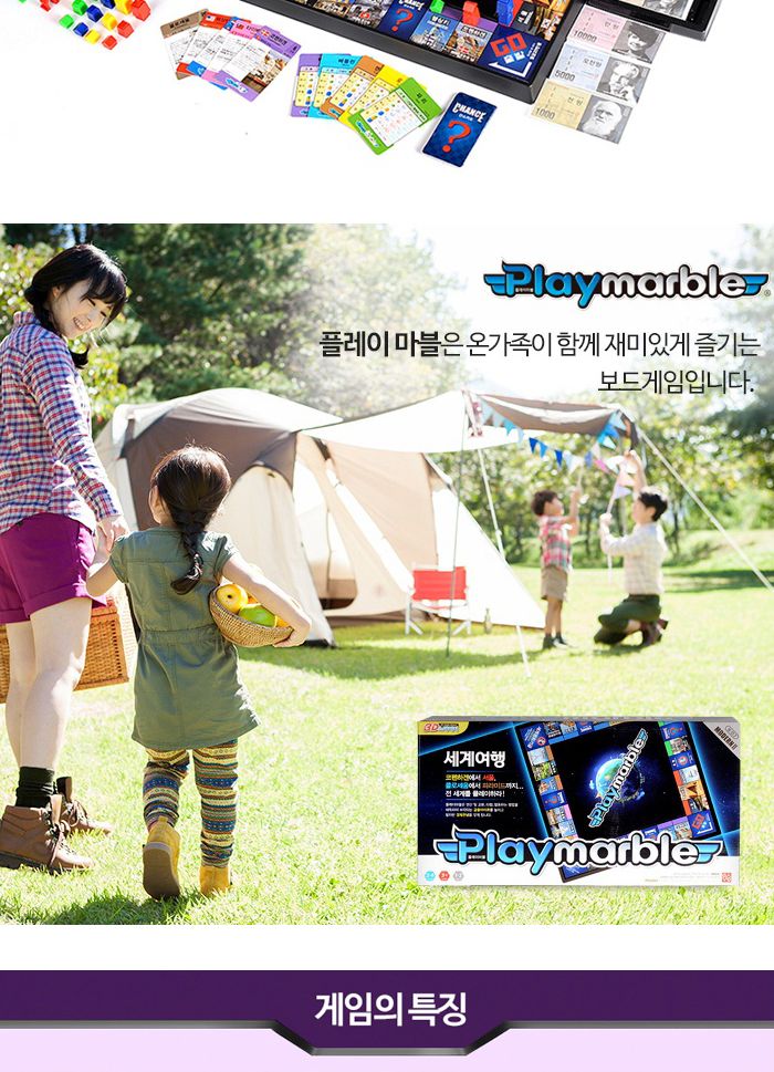 가가 플레이마블 모던Ⅱ 세계여행 (보드게임)/보드게임/게임/온가족게임/온가족게임놀이/게임놀이/세계여행