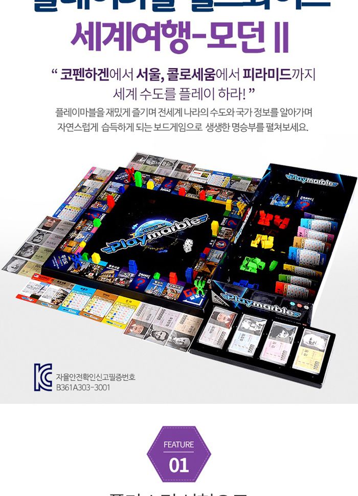 가가 플레이마블 모던Ⅱ 세계여행 (보드게임)/보드게임/게임/온가족게임/온가족게임놀이/게임놀이/세계여행