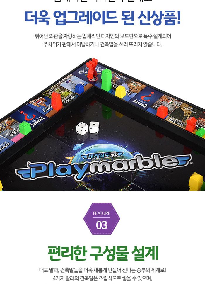 가가 플레이마블 모던Ⅱ 세계여행 (보드게임)/보드게임/게임/온가족게임/온가족게임놀이/게임놀이/세계여행