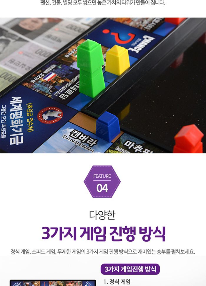 가가 플레이마블 모던Ⅱ 세계여행 (보드게임)/보드게임/게임/온가족게임/온가족게임놀이/게임놀이/세계여행