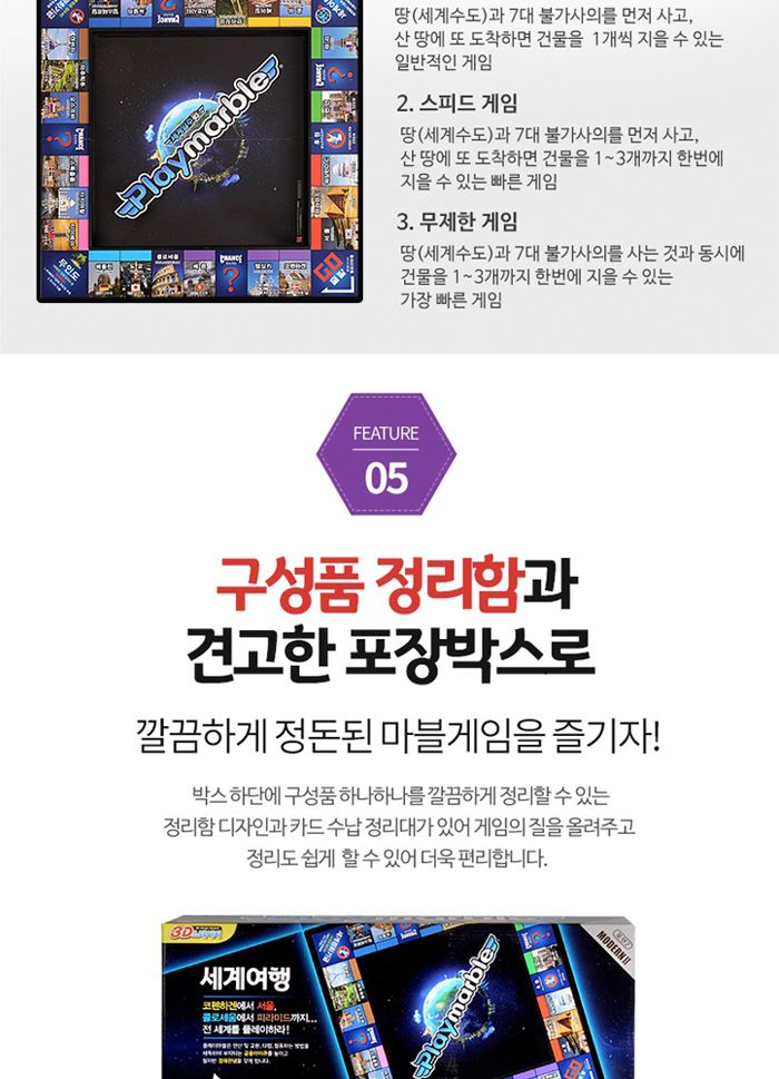 가가 플레이마블 모던Ⅱ 세계여행 (보드게임)/보드게임/게임/온가족게임/온가족게임놀이/게임놀이/세계여행