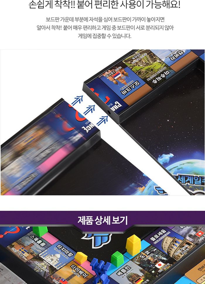 가가 플레이마블 모던Ⅱ 세계여행 (보드게임)/보드게임/게임/온가족게임/온가족게임놀이/게임놀이/세계여행