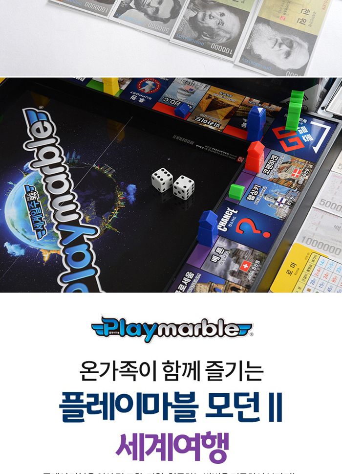 가가 플레이마블 모던Ⅱ 세계여행 (보드게임)/보드게임/게임/온가족게임/온가족게임놀이/게임놀이/세계여행