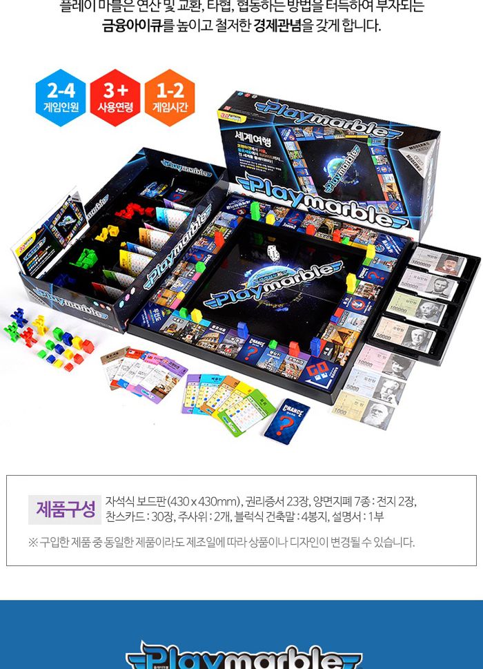 가가 플레이마블 모던Ⅱ 세계여행 (보드게임)/보드게임/게임/온가족게임/온가족게임놀이/게임놀이/세계여행