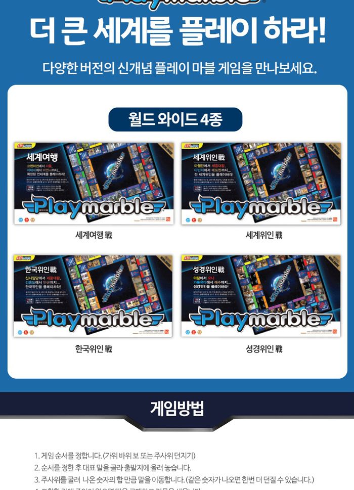 가가 플레이마블 모던Ⅱ 세계여행 (보드게임)/보드게임/게임/온가족게임/온가족게임놀이/게임놀이/세계여행