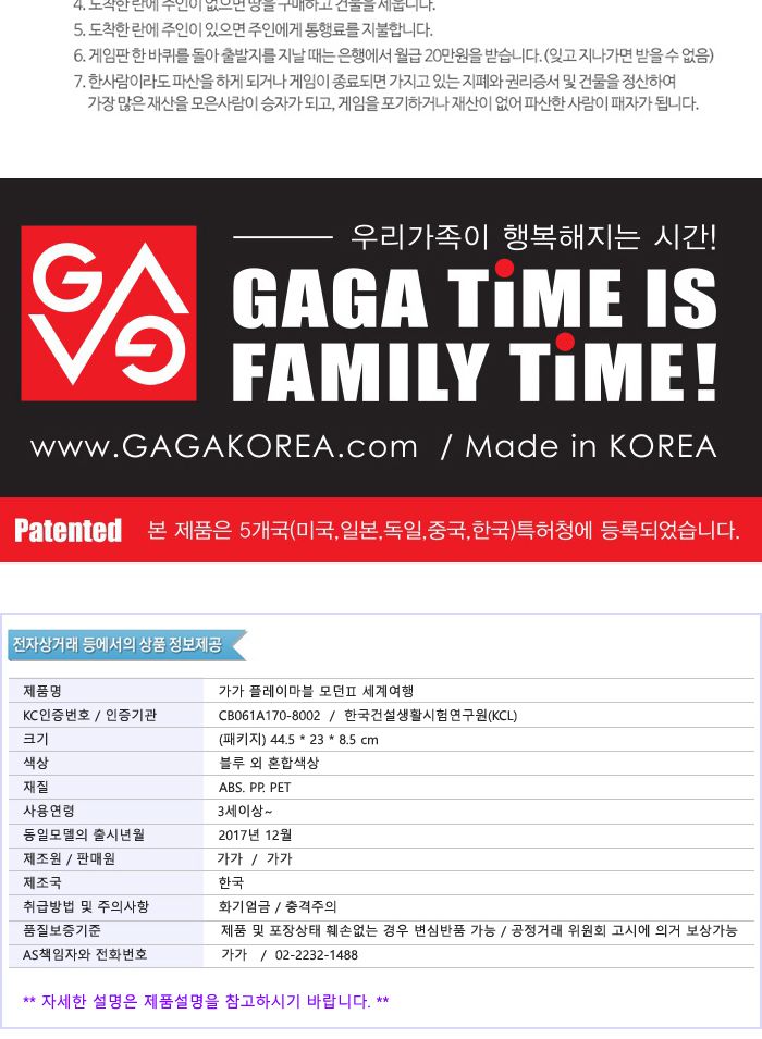 가가 플레이마블 모던Ⅱ 세계여행 (보드게임)/보드게임/게임/온가족게임/온가족게임놀이/게임놀이/세계여행